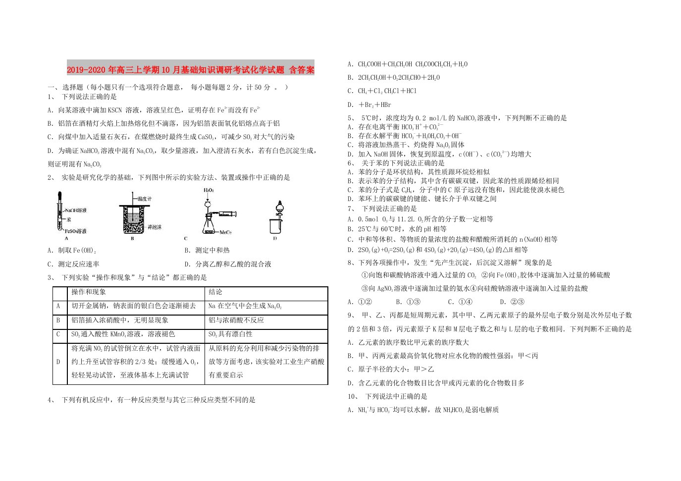 2019-2020年高三上学期10月基础知识调研考试化学试题