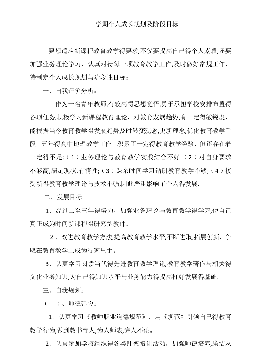 学期教师个人规划阶段目标