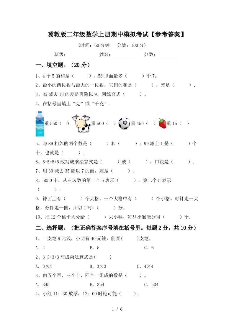 冀教版二年级数学上册期中模拟考试参考答案