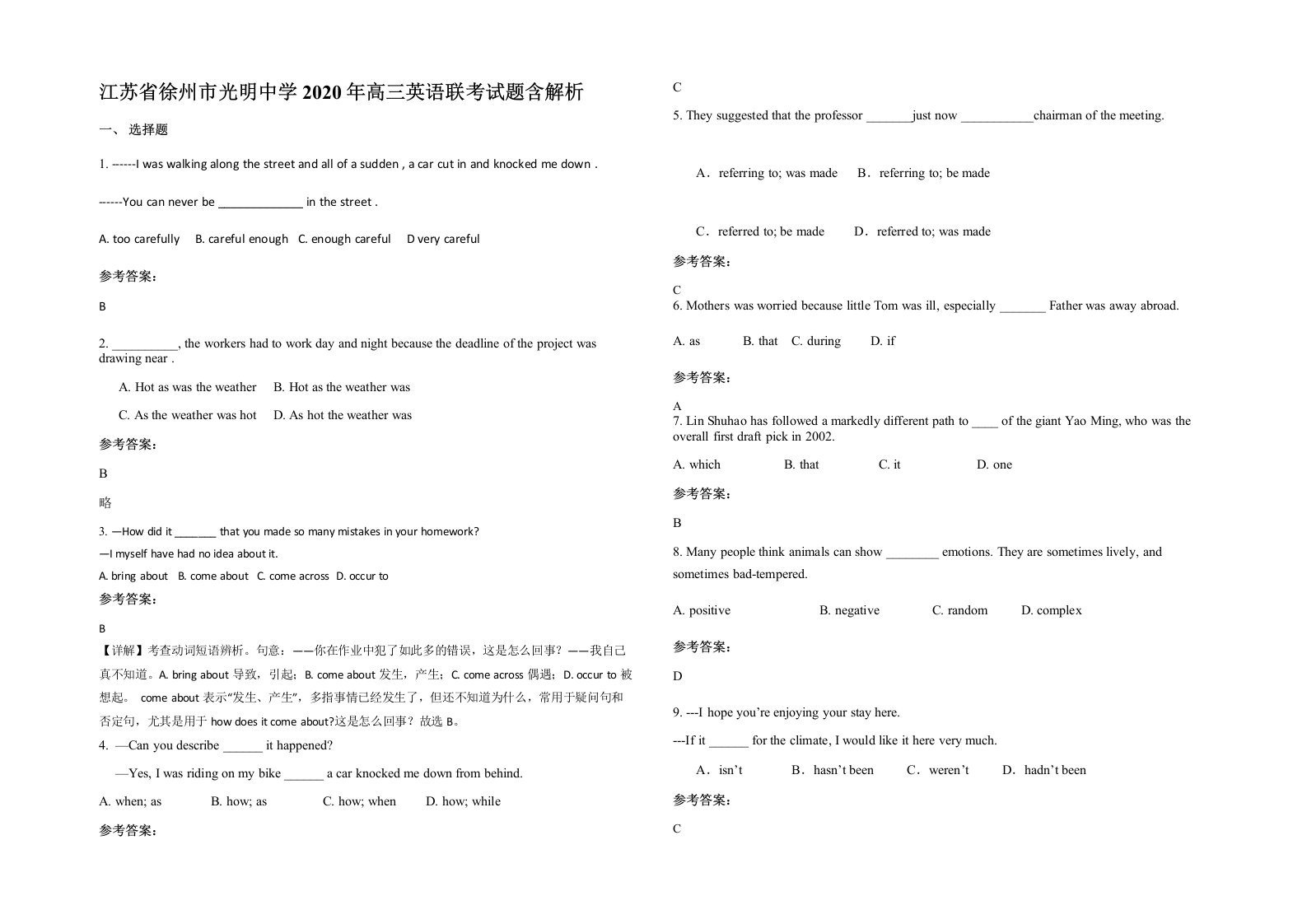 江苏省徐州市光明中学2020年高三英语联考试题含解析