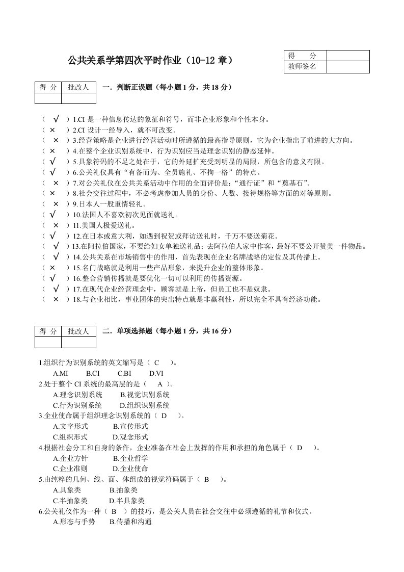 公共关系学作业4