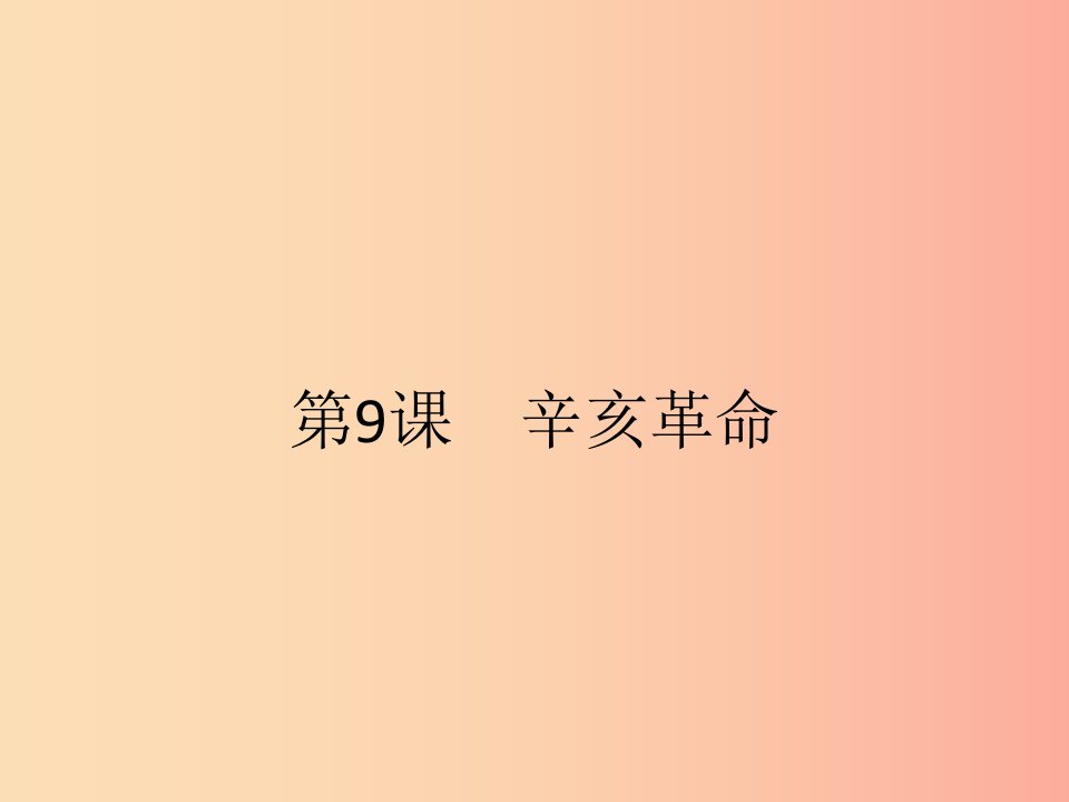 八年级历史上册