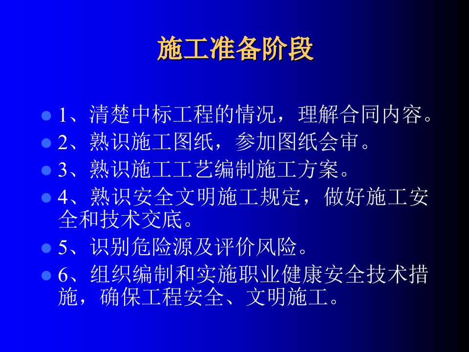 市政工程施工管理概述专业知识讲座