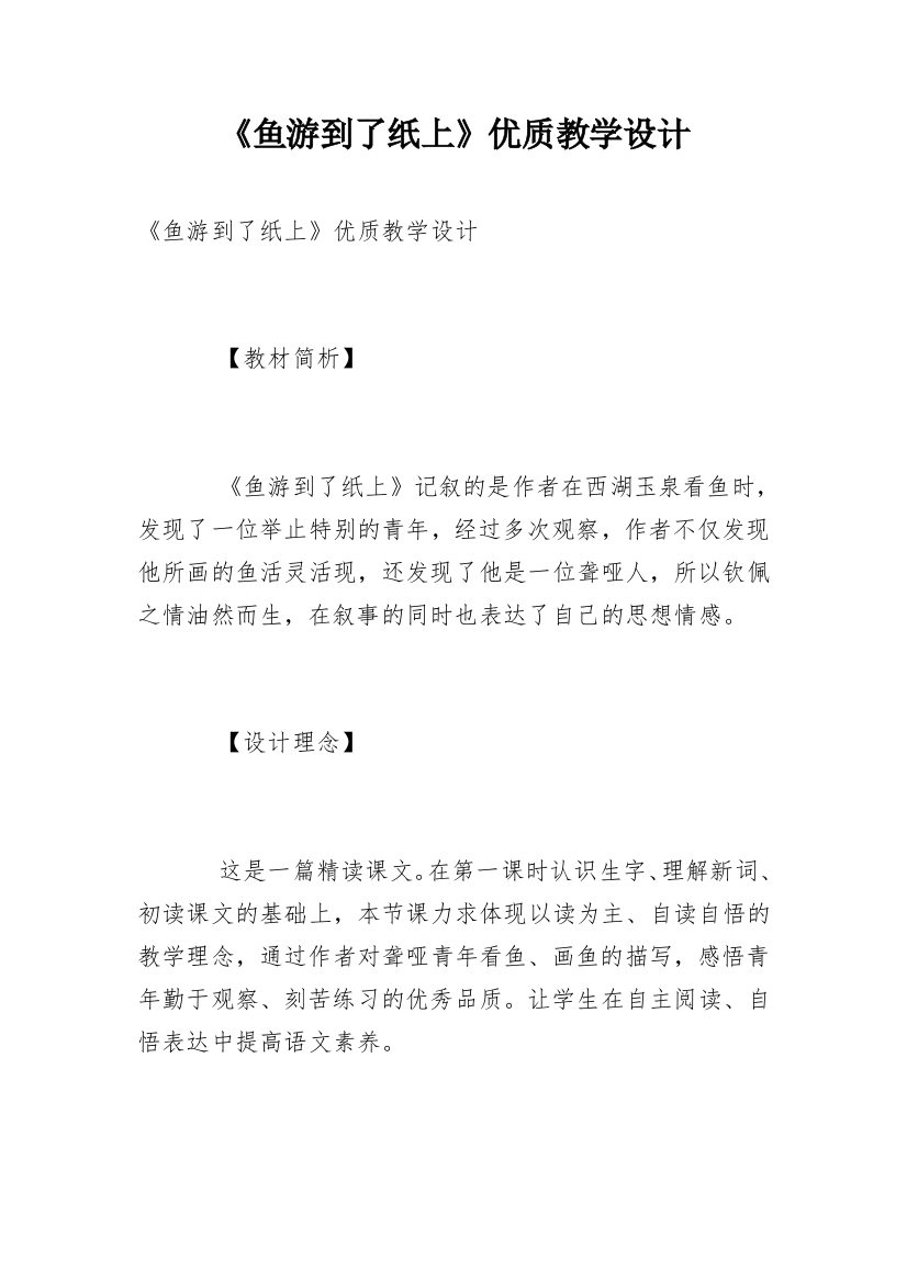 《鱼游到了纸上》优质教学设计