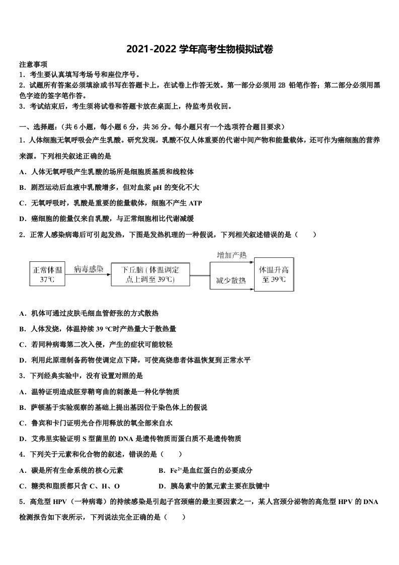 2022年广东省番禺区广东第二师范学院番禺附中高三最后一模生物试题含解析