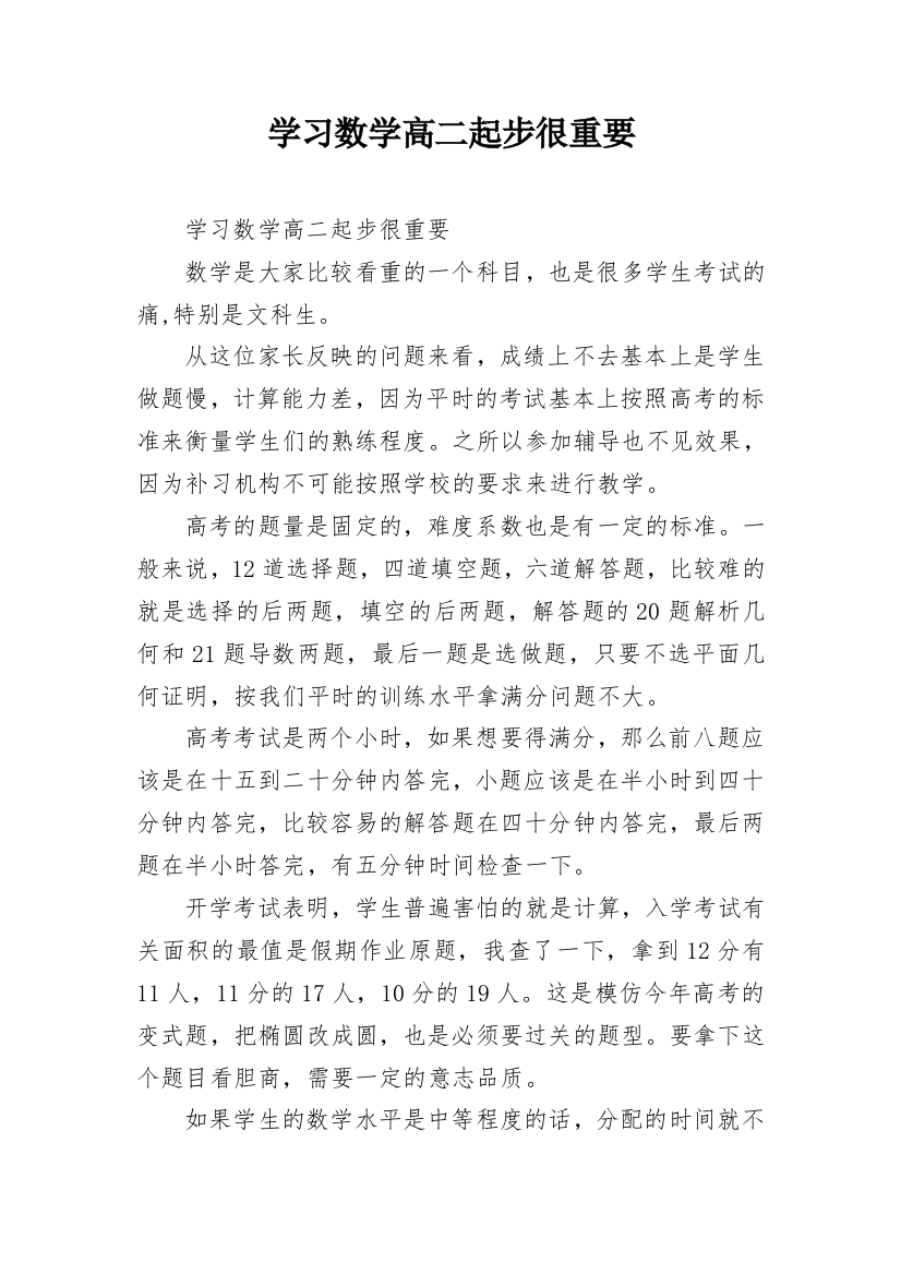 学习数学高二起步很重要