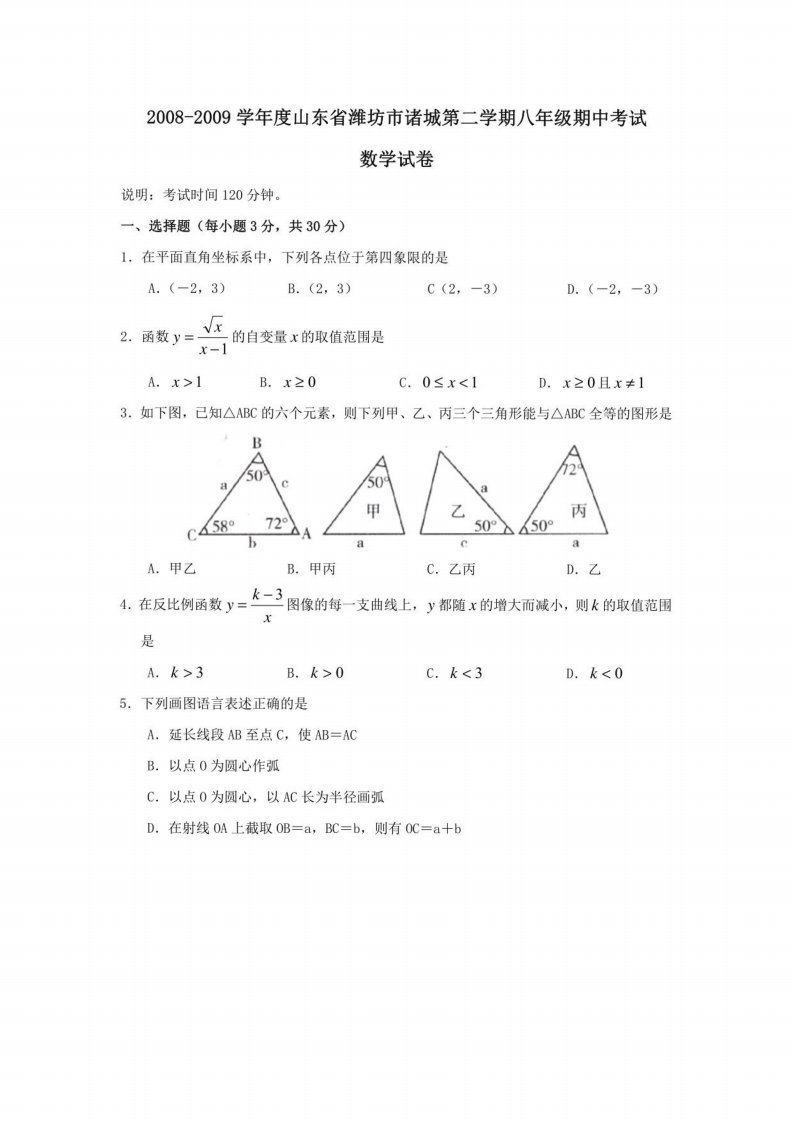 新人教版数学二八年级下册期中试题与答案八份