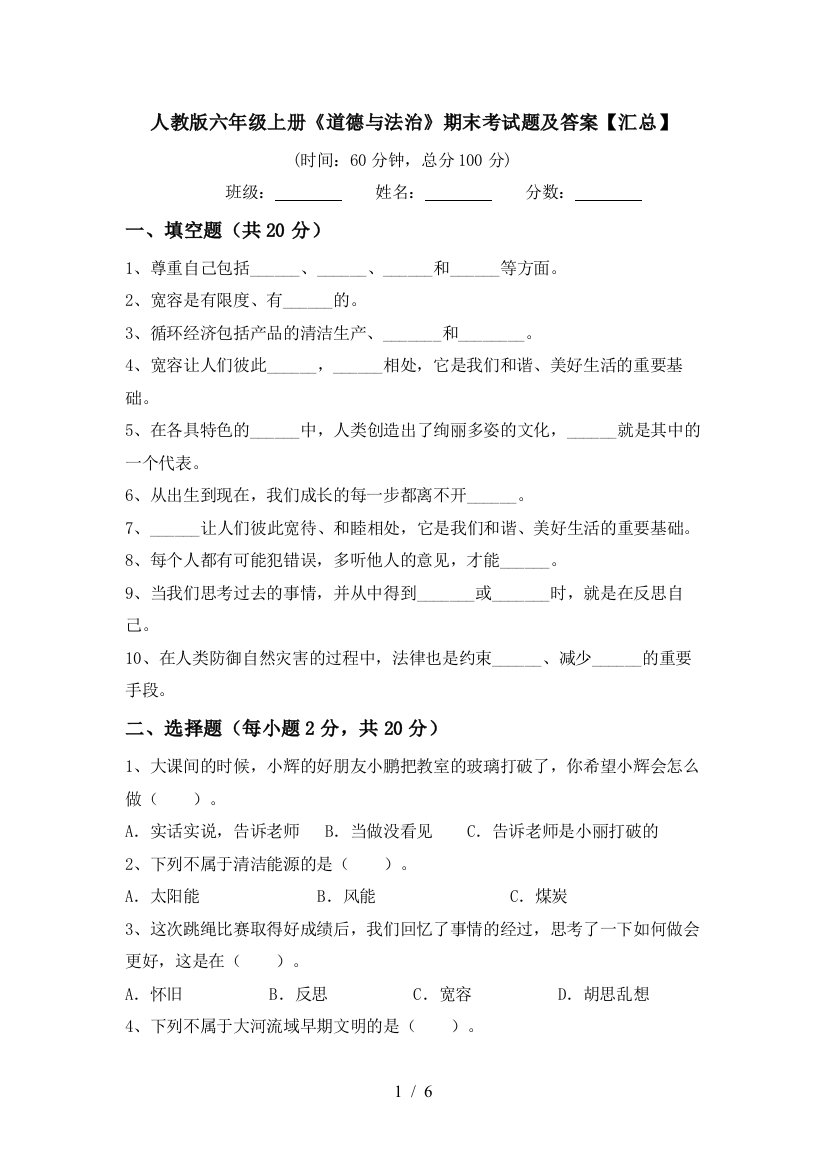 人教版六年级上册《道德与法治》期末考试题及答案【汇总】