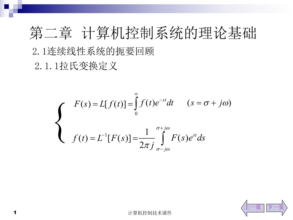 第二章计算机控制系统的理论基础课件