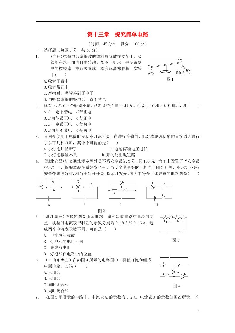 九级物理上册