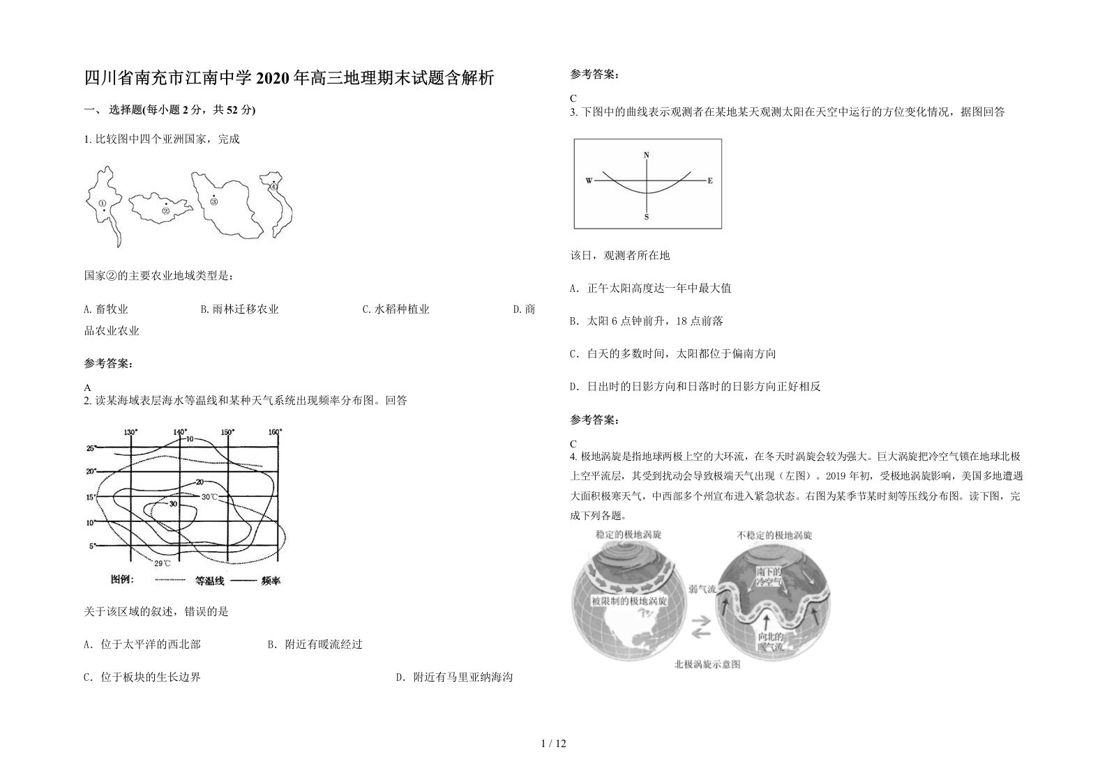 四川省南充市江南中学2020年高三地理期末试题含解析