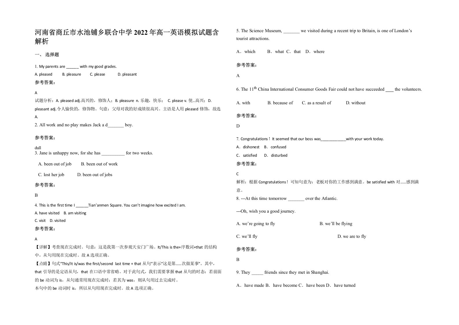 河南省商丘市水池铺乡联合中学2022年高一英语模拟试题含解析