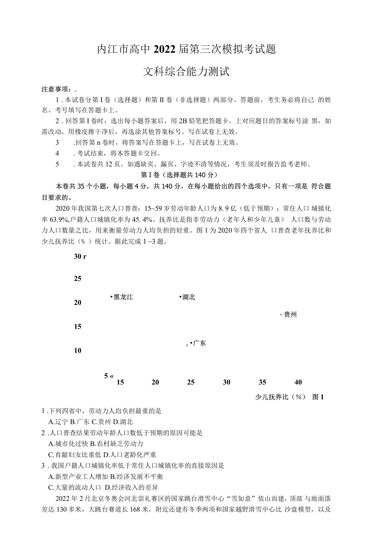 四川省内江市2022届高三下学期第三次模拟考试