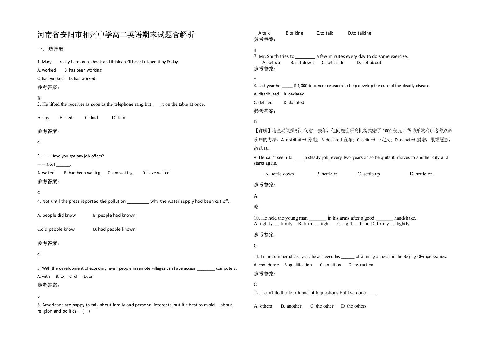 河南省安阳市相州中学高二英语期末试题含解析