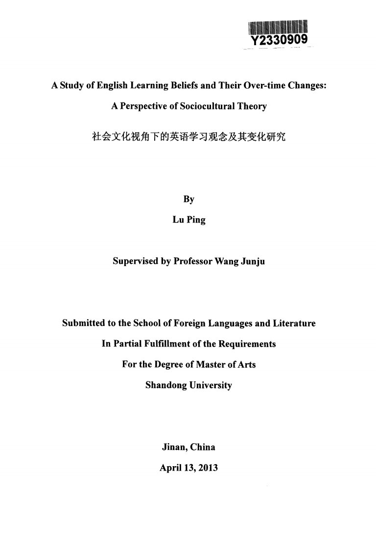 社会文化视角下的英语学习观念及变化的研究