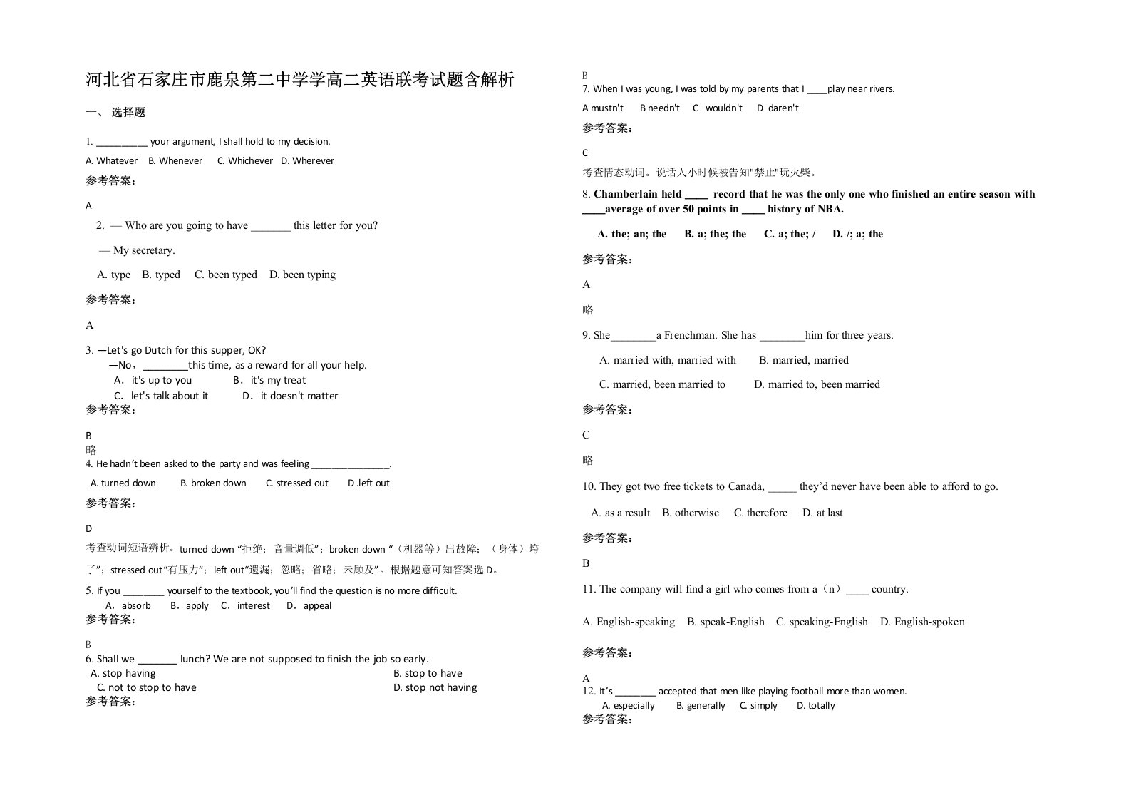 河北省石家庄市鹿泉第二中学学高二英语联考试题含解析