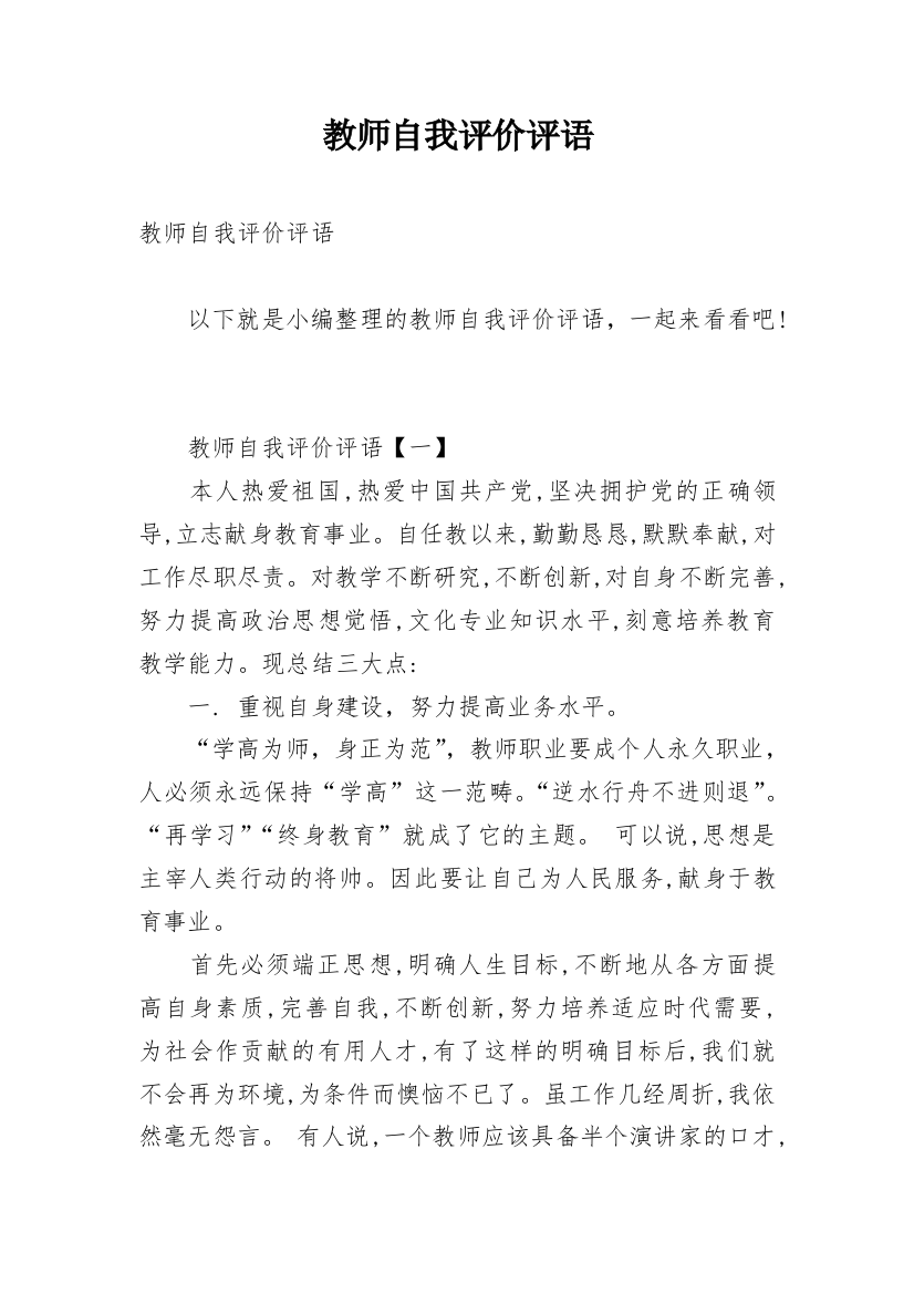 教师自我评价评语