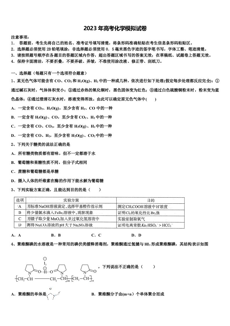 陕西省西安工业大学附中2023届高三3月份第一次模拟考试化学试卷含解析