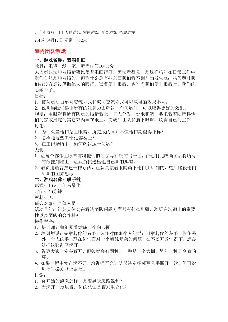 公司开会小游戏