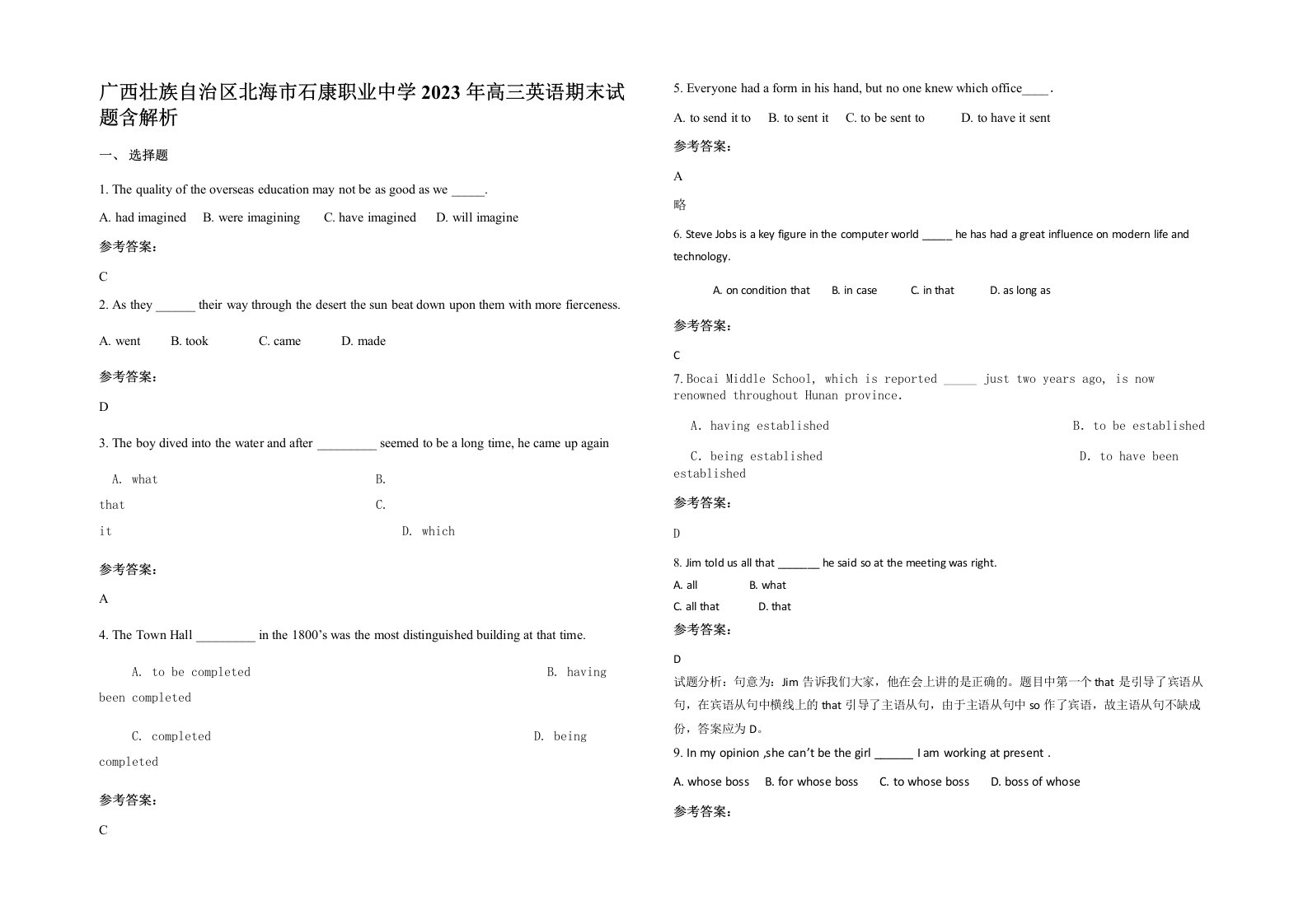 广西壮族自治区北海市石康职业中学2023年高三英语期末试题含解析