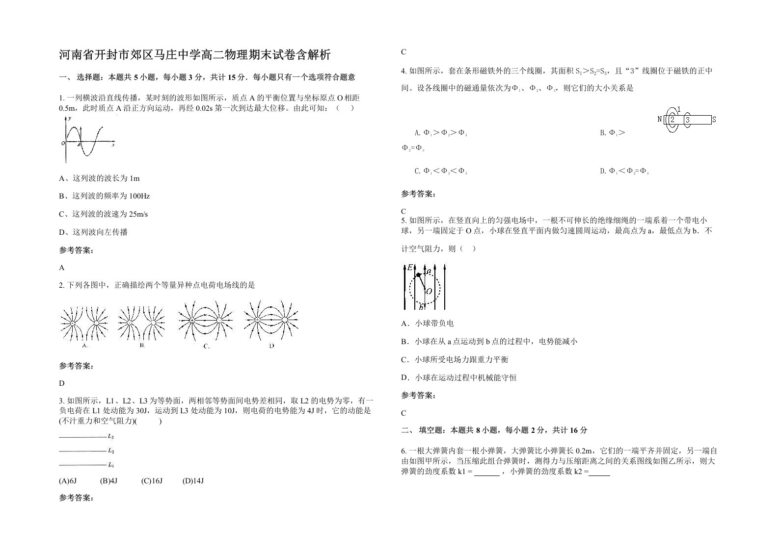 河南省开封市郊区马庄中学高二物理期末试卷含解析