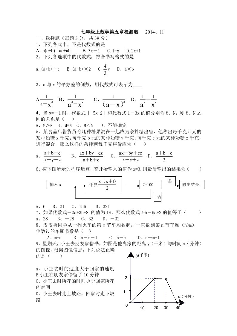 青岛版七年级上数学第五章检测题新