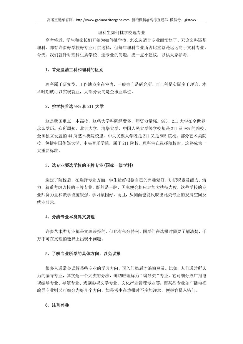 理科生如何挑学校选专业