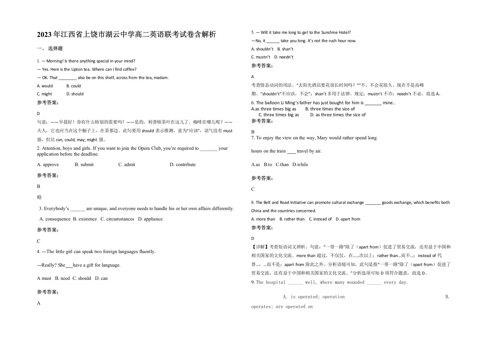 2023年江西省上饶市湖云中学高二英语联考试卷含解析