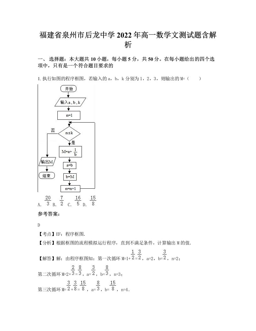 福建省泉州市后龙中学2022年高一数学文测试题含解析