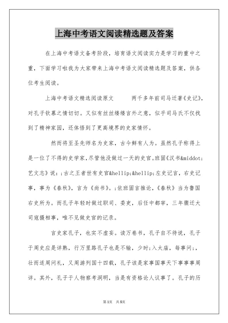 上海中考语文阅读精选题及答案