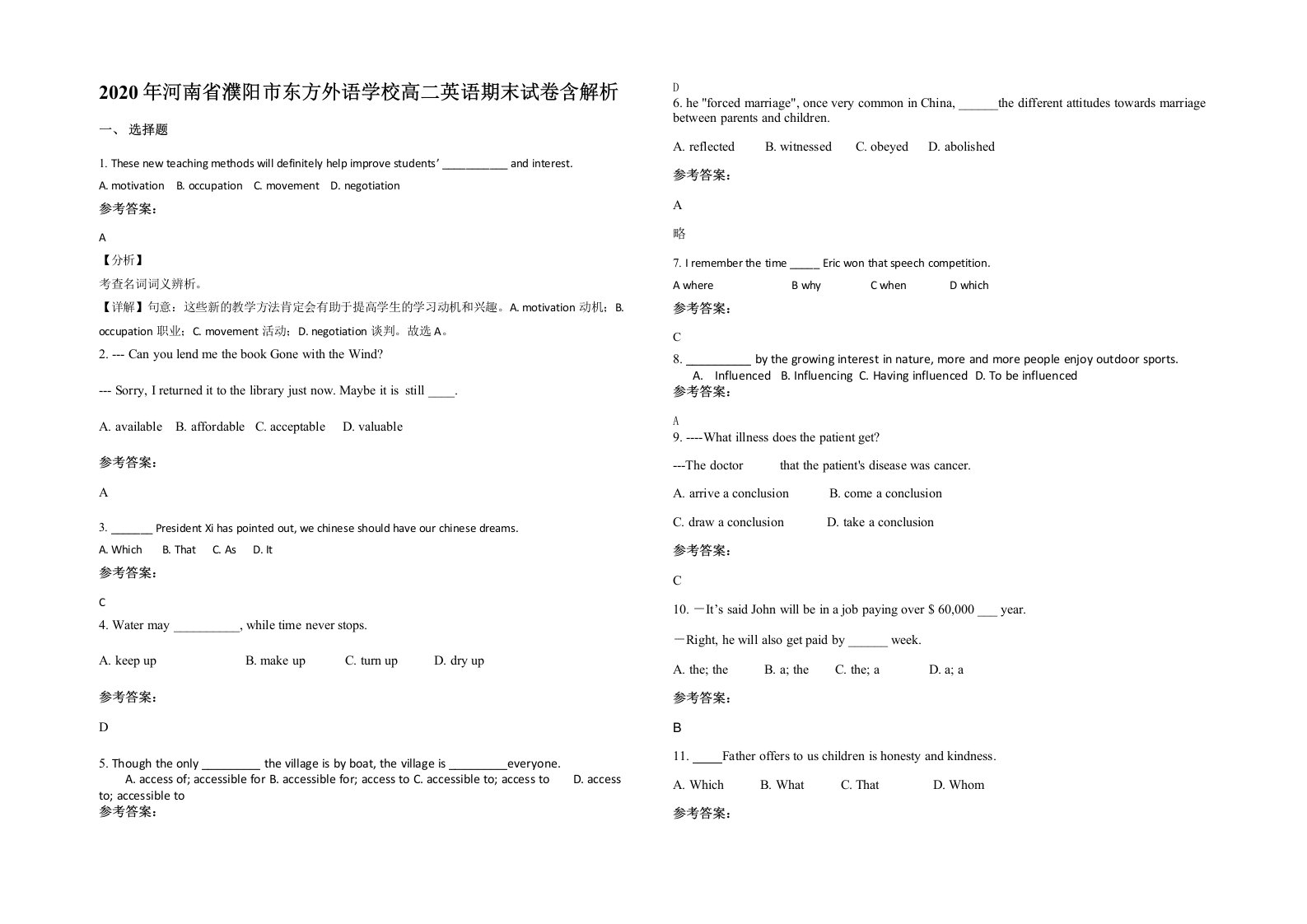 2020年河南省濮阳市东方外语学校高二英语期末试卷含解析