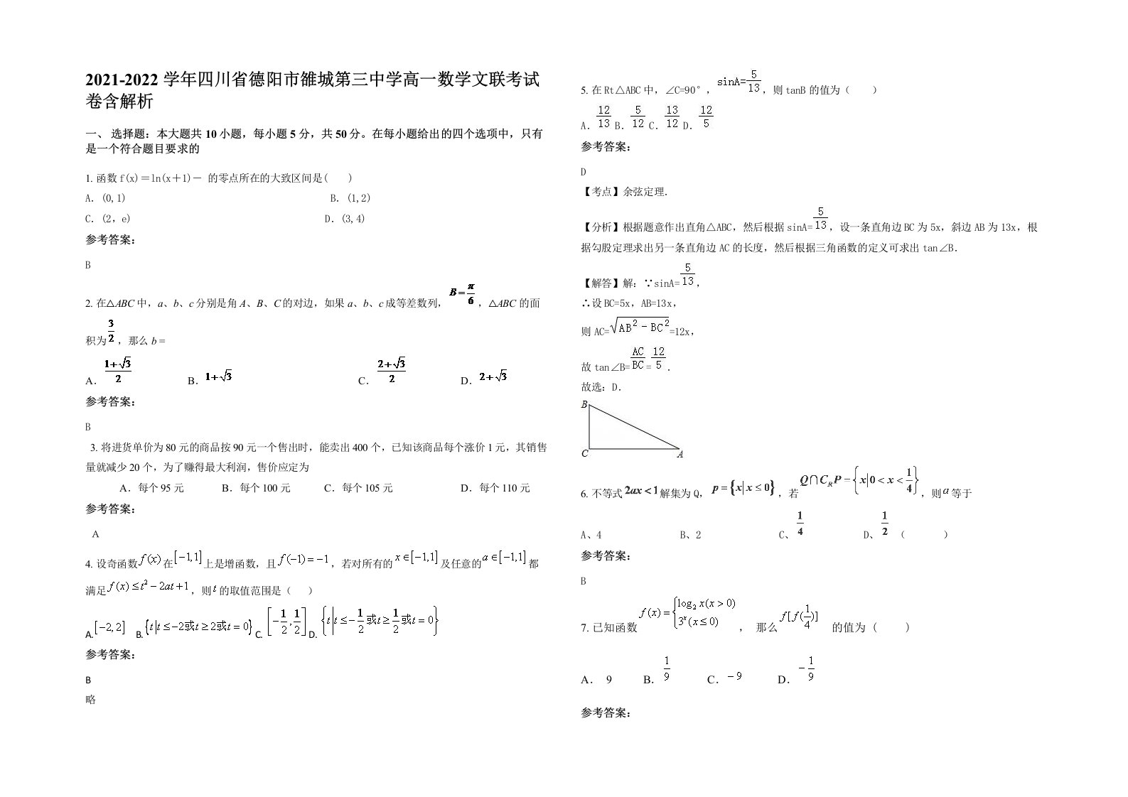 2021-2022学年四川省德阳市雒城第三中学高一数学文联考试卷含解析