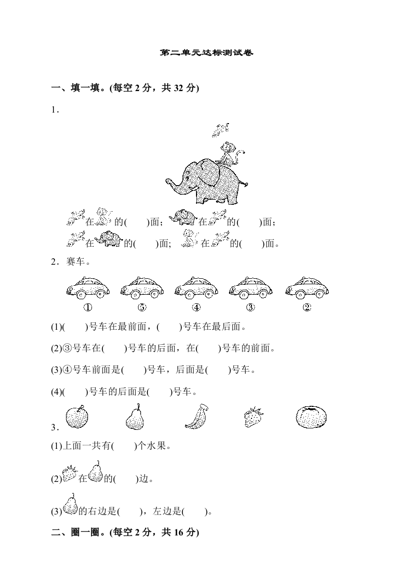 人教版一年级数学上册第二单元达标测试卷