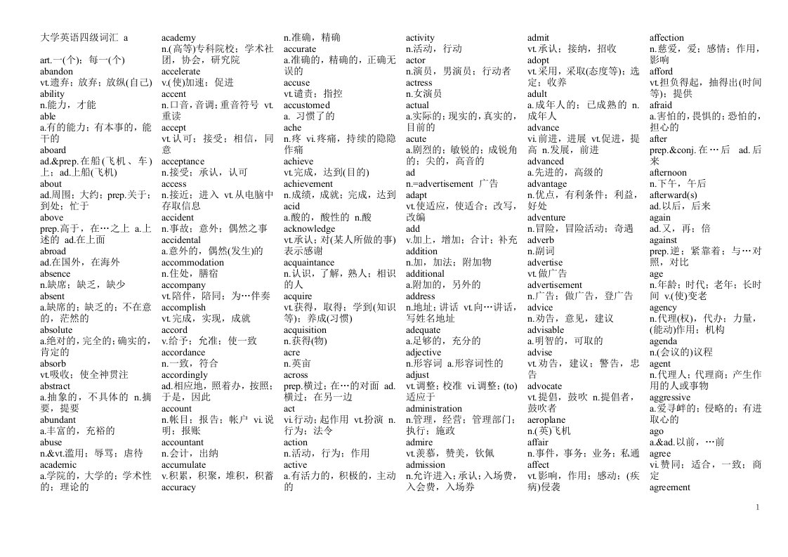 大学英语四级词汇(精华)资料