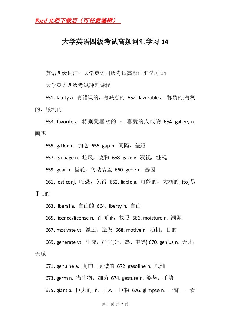 大学英语四级考试高频词汇学习14