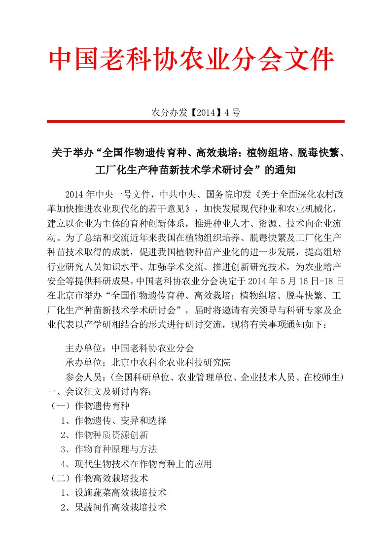 全国植物组培、脱毒快繁、工厂化生产种苗新技术(doc