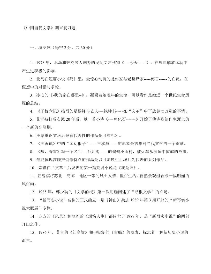 当代文学复习资料