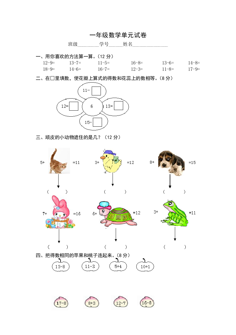 苏教一年级下册数学单元试卷