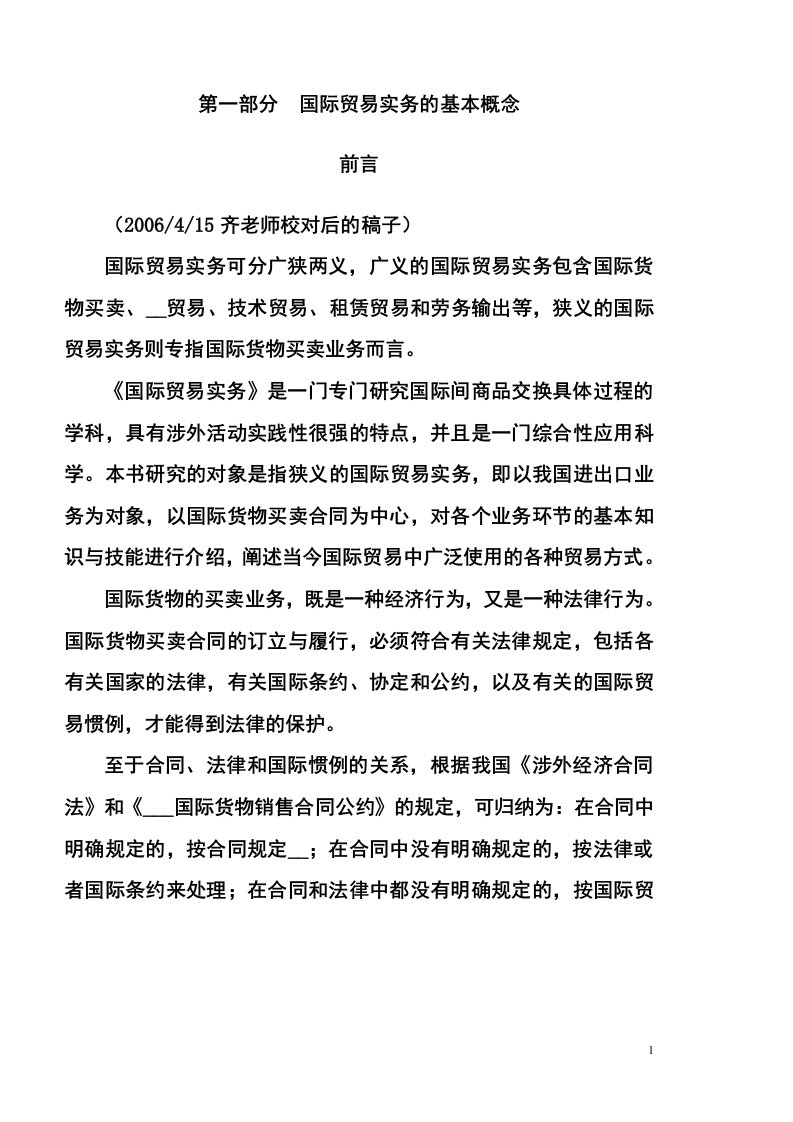 国际商务单证教程（齐）（word格式）