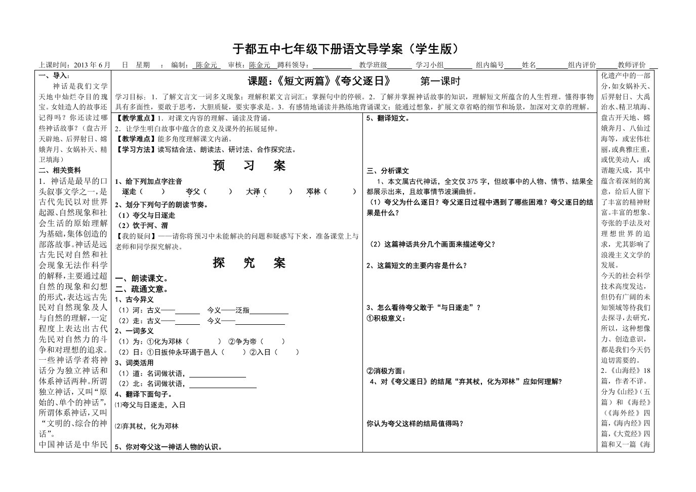 于都五中七年级下册语文《短文两篇》导学案