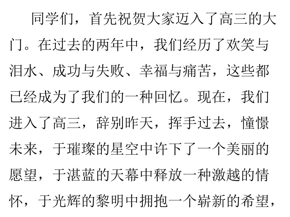 高三励志开学第一课冲刺主题班会课件