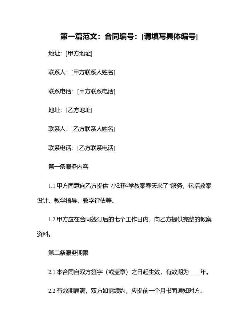 小班科学教案春天来了