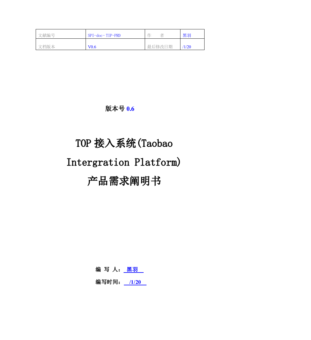 Taobao产品需求专项说明书规格最全的PRD