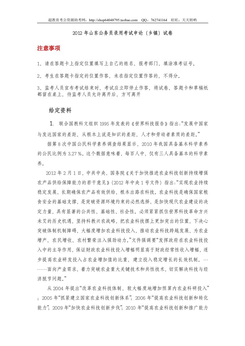 山东公务员录用考试申论(乡镇)试卷