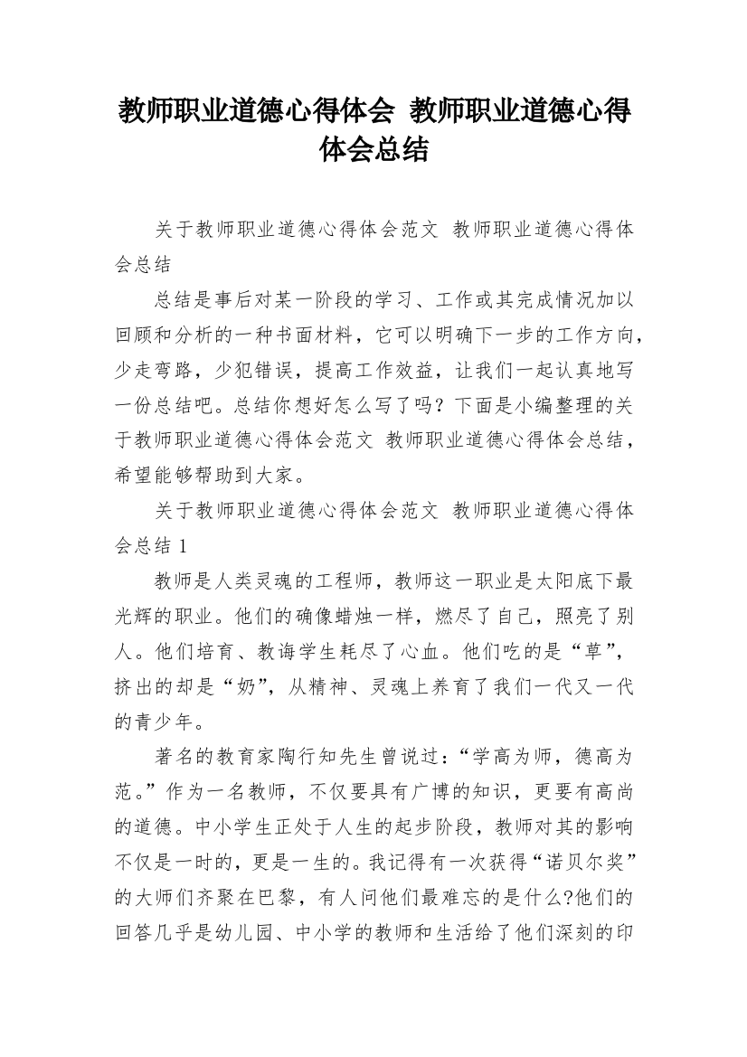 教师职业道德心得体会