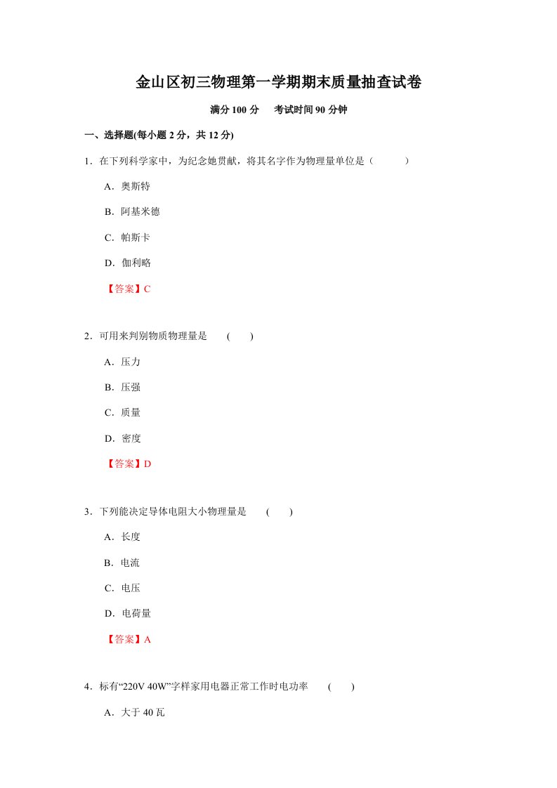 上海市金山区第一学期初三物理一模试卷附答案中考模拟卷-考研院样稿