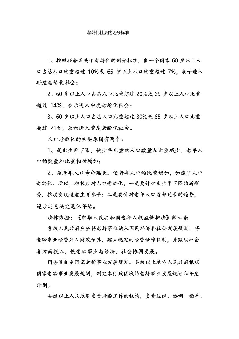 老龄化社会的划分标准