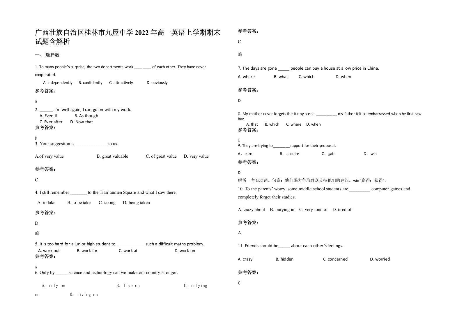 广西壮族自治区桂林市九屋中学2022年高一英语上学期期末试题含解析