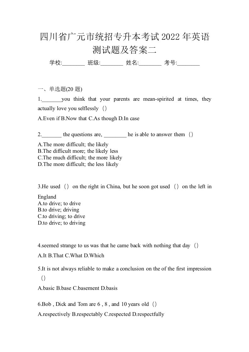 四川省广元市统招专升本考试2022年英语测试题及答案二