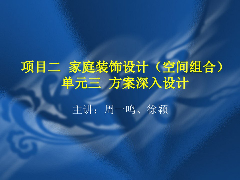 人体工程学在室内设计中的应用一（PPT课件）